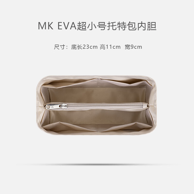 包配配适用mkeva超小号托特包内衬内胆收纳整理包中包内袋 米色