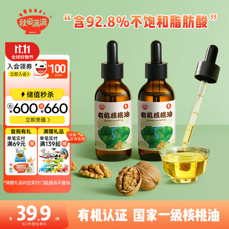 秋田满满 有机核桃油124ml 滴管设计 儿童食用油_享婴幼儿宝宝辅食食谱使用感如何?