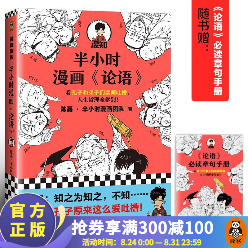 【包邮】半小时漫画系列 史记世界名著党史中国史世界史古诗词论语经济学哲学史科学史预防常见病青春期红楼梦三国演义宇宙大爆炸 二混子陈磊著 百科科普 半小时漫画论语