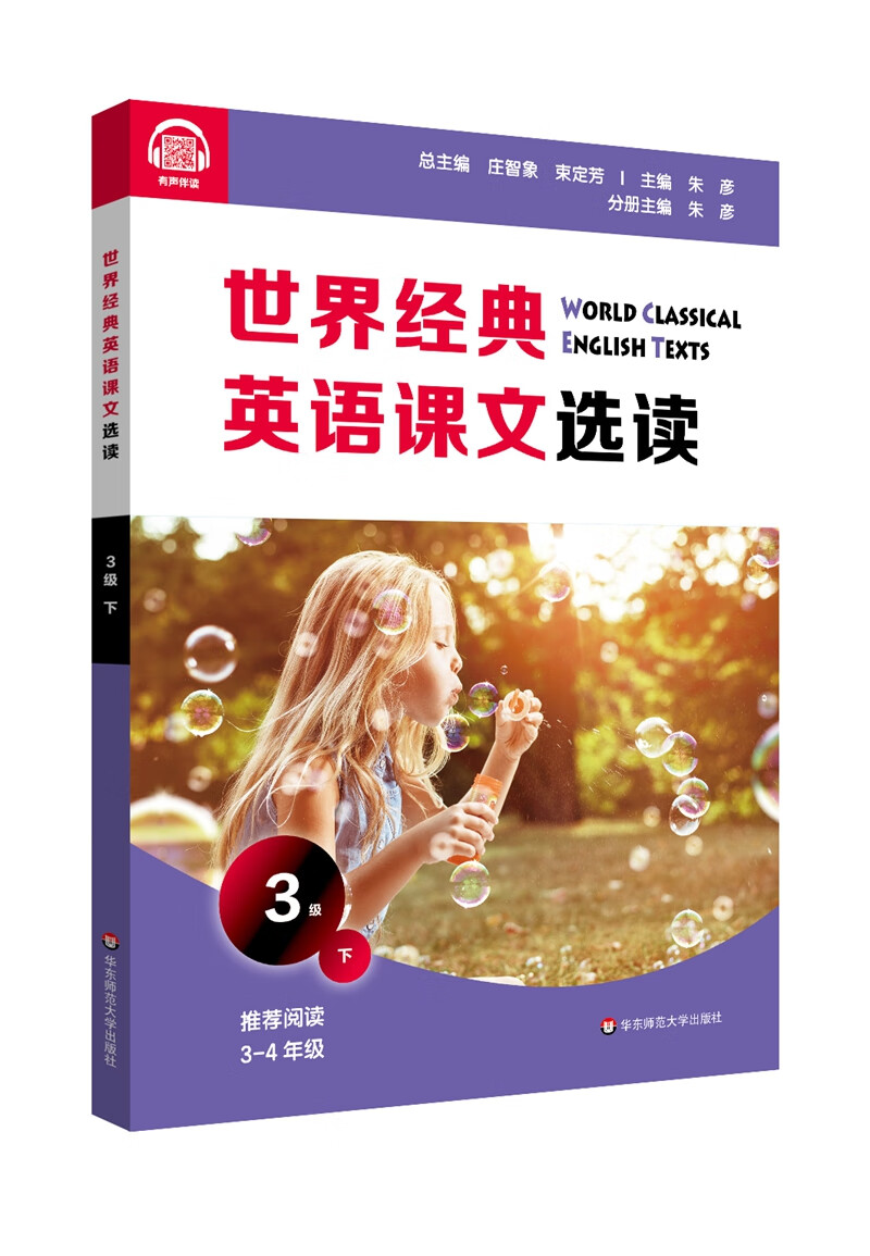 世界经典英语课文选读·3级（下）