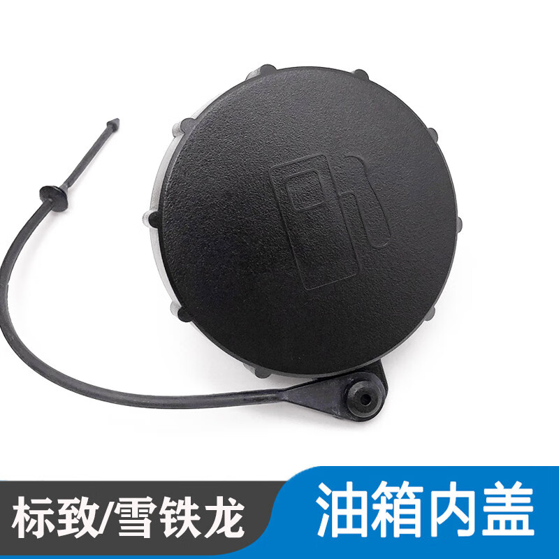 适用东风标致308标志408专用油箱盖雪铁龙世嘉三厢c4世嘉ec5汽车油箱