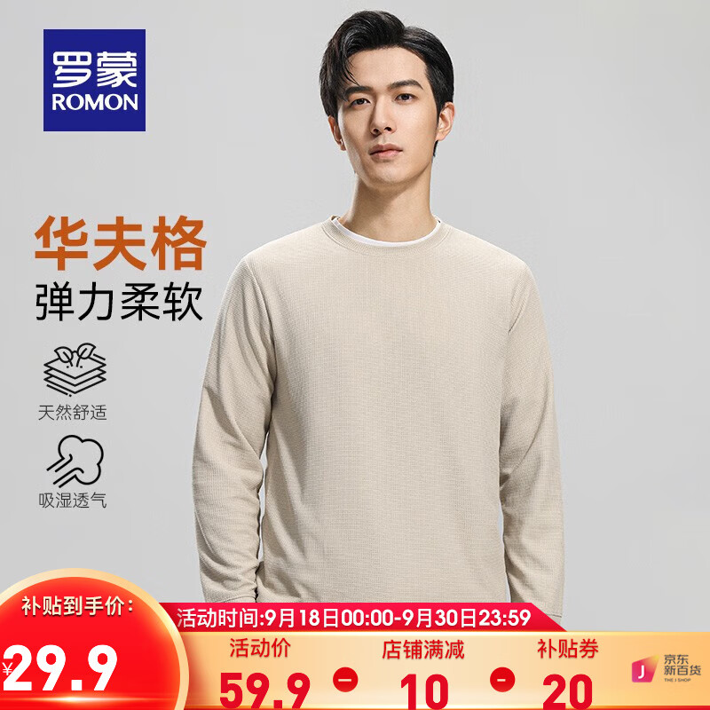罗蒙（ROMON）华夫格圆领卫衣男2023秋冬新款青年男士纯色长袖T恤时尚打底衫 3T509318米色 175/L(适合115-130斤)高性价比高么？