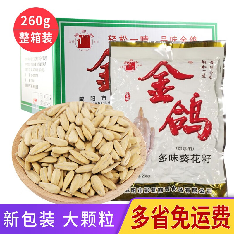 金鸽 整箱装瓜子陕西特色多味葵花籽休闲零食坚果炒货大颗粒瓜子仁 多