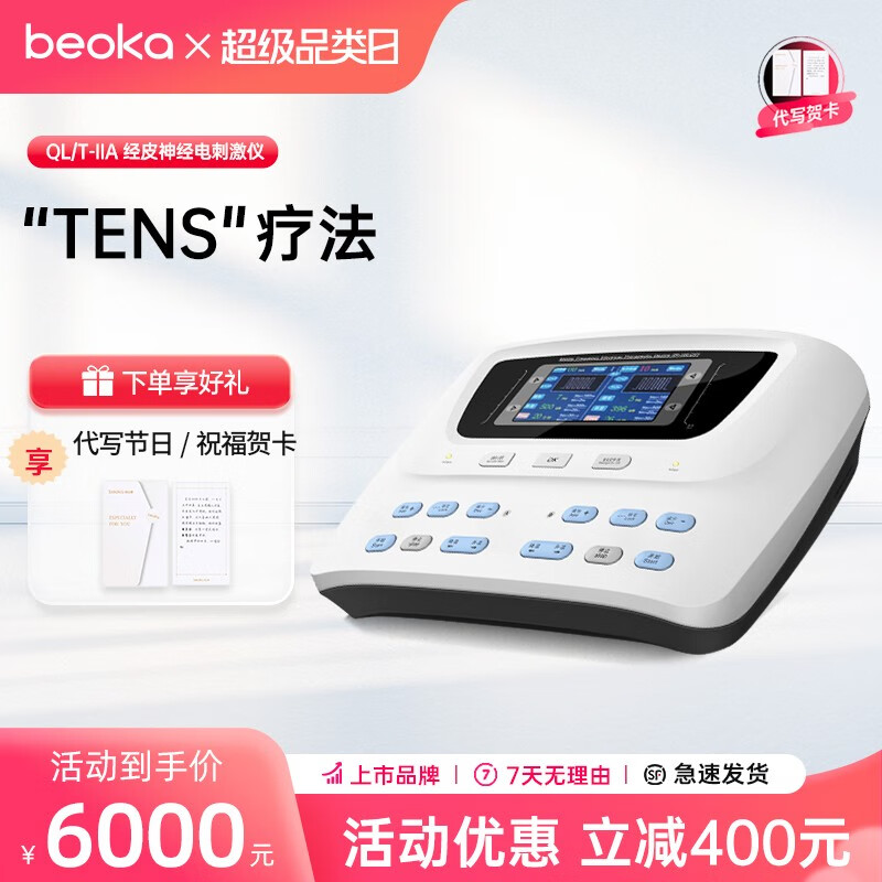 beoka倍益康QL/T-IIA低频理疗仪经皮神经电刺激仪脉冲理疗仪 官方标配