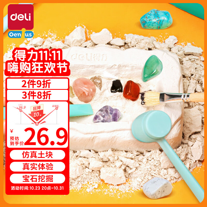 得力（deli）宝石挖掘套装考古挖宝石科学实验生日开学礼物男女孩玩具74357怎么样,好用不?