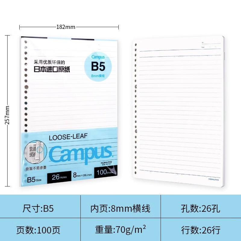 国誉（KOKUYO）b5活页纸日本Campus活页本替芯横线英语方格笔记本子原纸内芯学生用可拆卸线圈空白内芯A5可替换芯 【B5】横线100张