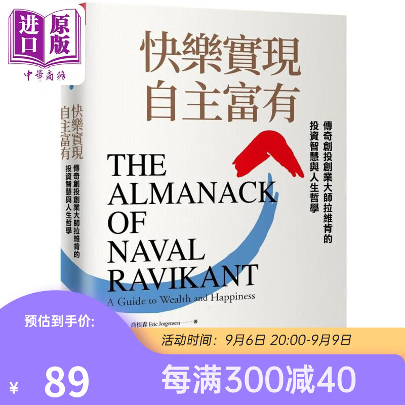 快乐实现自主富有 传奇创投创业大师拉维肯的投资智慧与人生哲学 港台原版 艾瑞克乔根森 天下杂志怎么样,好用不?