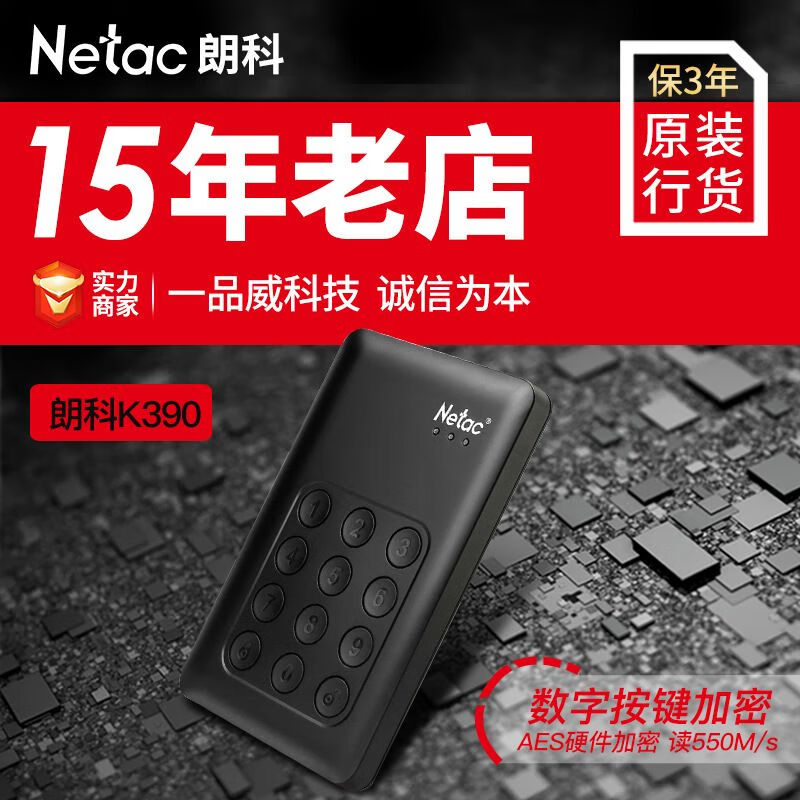 朗科移动硬盘k390 1tb 2tb 按键加密移动硬盘usb3.