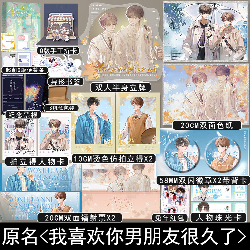 专享 我等你很久了单完结 酱子贝 我喜欢你男朋友很久了 严准×裴然