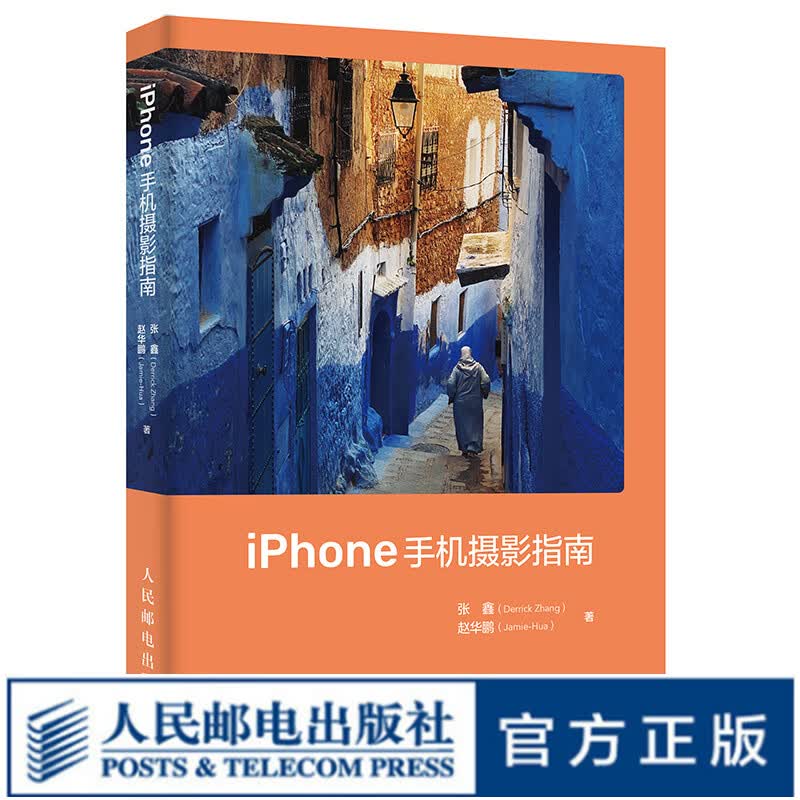 【现货 速发】iPhone手机摄影指南 （摄影客出品）摄影短视频