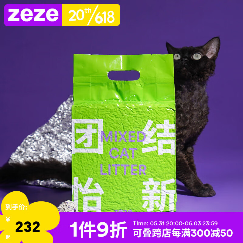ZEZE混合猫砂豆腐膨润土猫砂除臭升级含活性炭猫咪用品猫沙 【吸臭结团升级】2.4KG*12包
