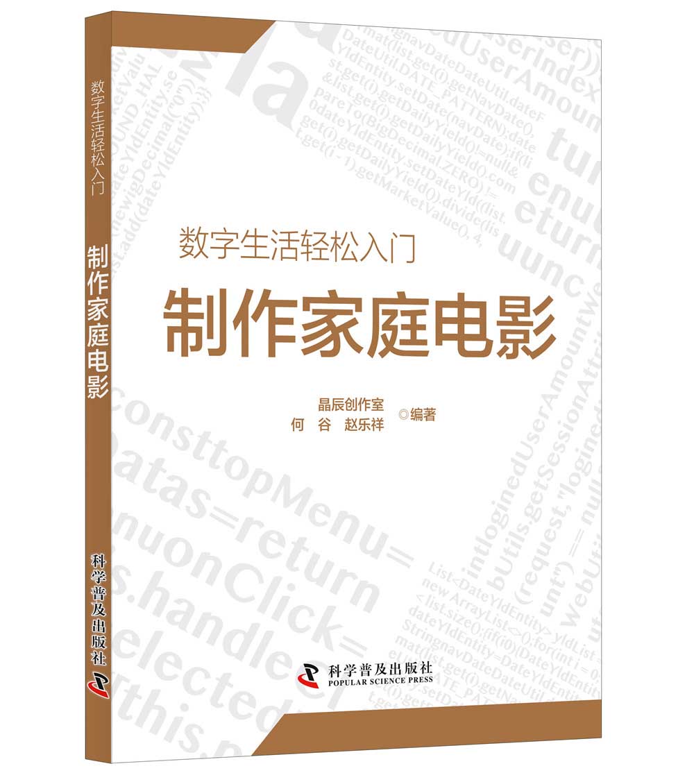 制作家庭电影