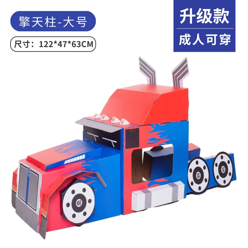 不舍天真可穿戴手工纸箱 可穿戴汽车擎天柱大黄蜂机器人纸箱纸板 款