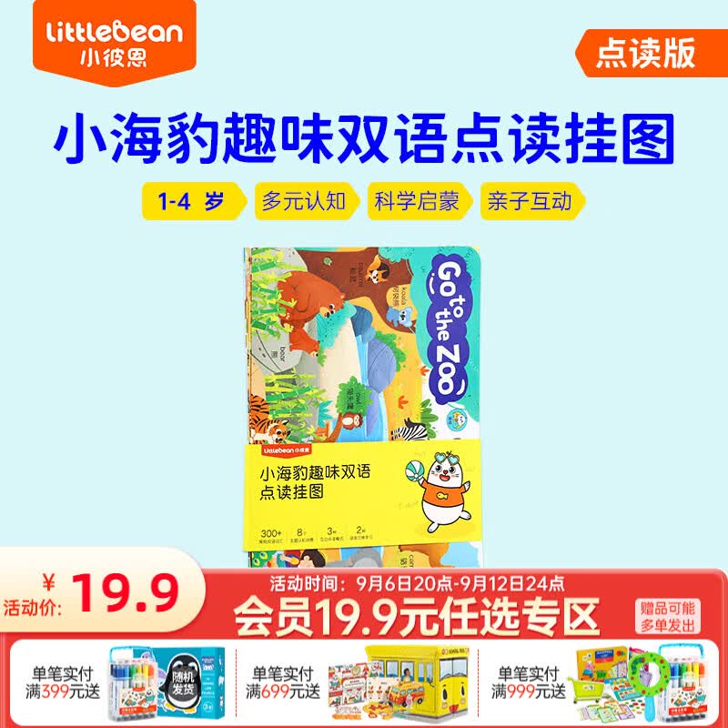 小彼恩小海豹趣味双语点读挂图8张 小海豹趣味双语点读挂图  8张怎么样,好用不?