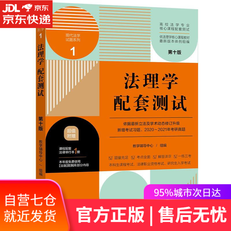 法理学配套测试  中国法制出版社