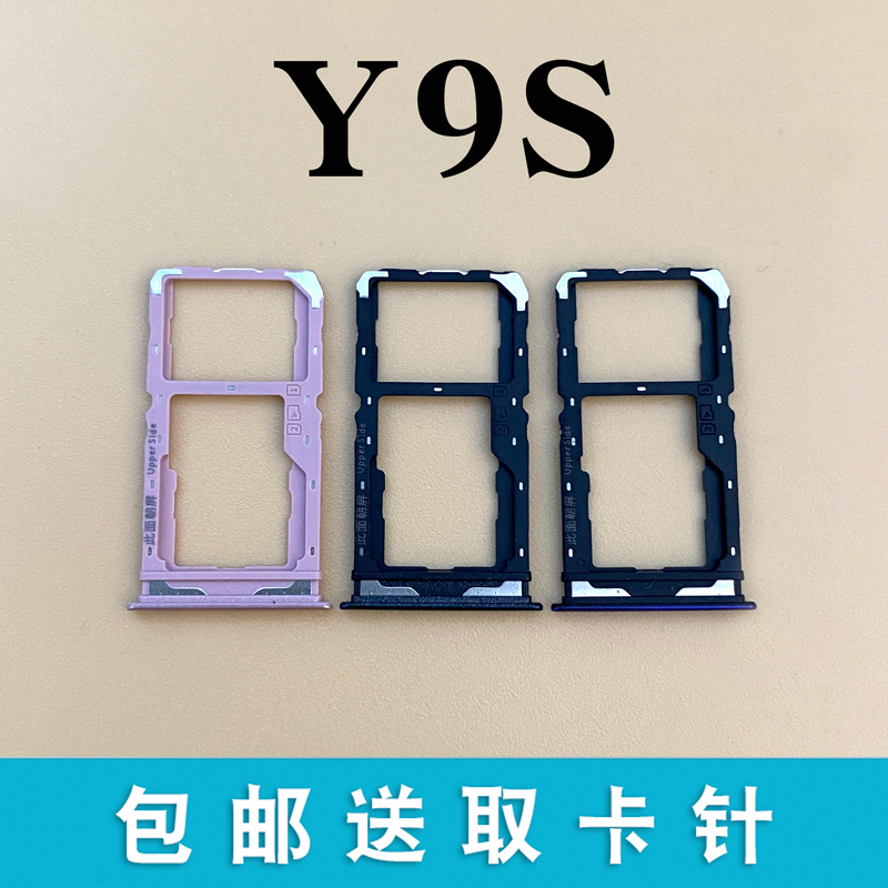 爱修客适用步步高vivo y9s卡托 手机电话卡sim插卡座卡槽适用 y9s卡托