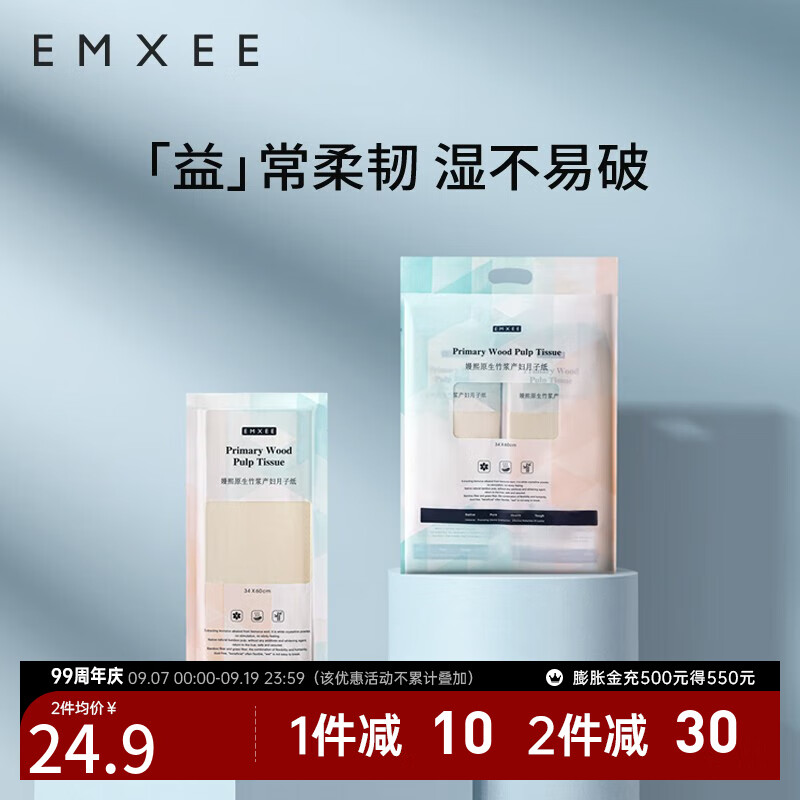嫚熙（EMXEE）月子纸产妇专用卫生纸孕妇产房用纸巾产褥期用刀纸加长 【4包/提800G】怎么看?