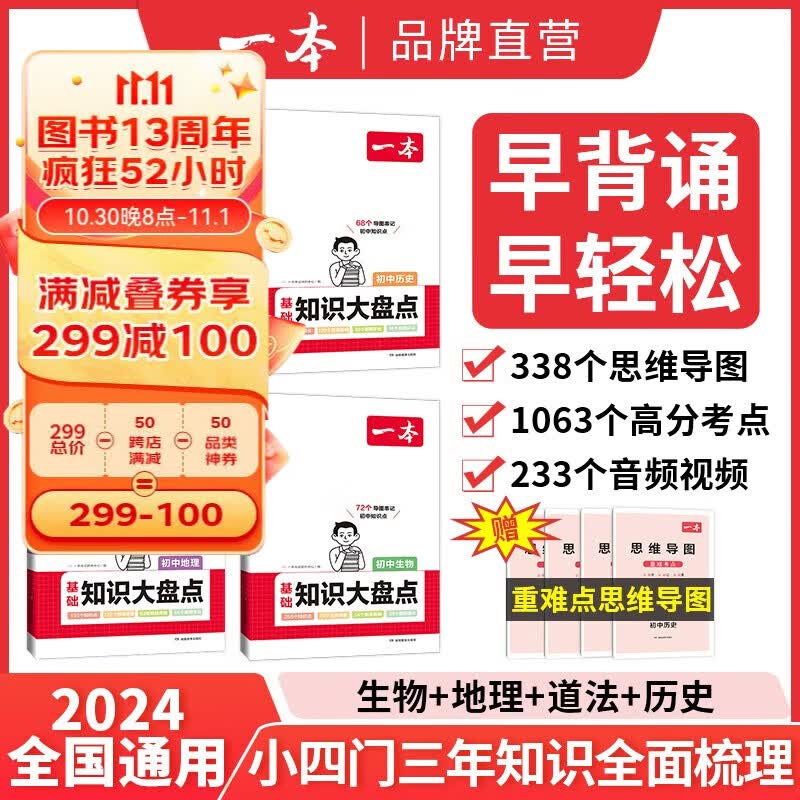 【正版】2024一本初中基础知识大盘点语文基础知识手册小四门初中知识点语文数学英语物理化学生物地理历史道德与法治全九本 初中知识清单速记工具书中考 (小四门)道历生地 初中通用属于什么档次？