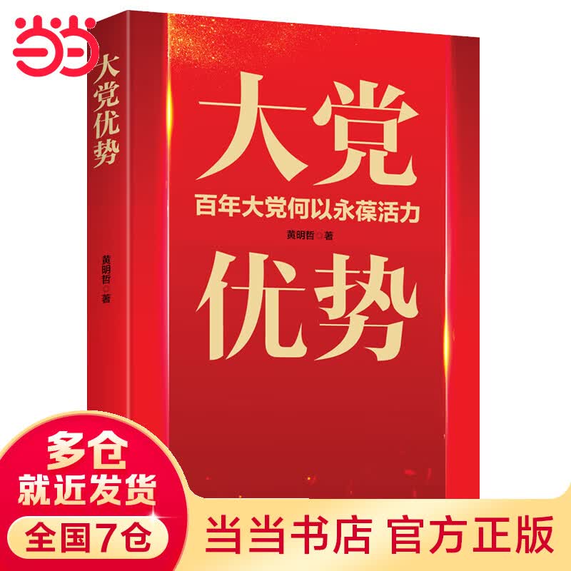大党优势