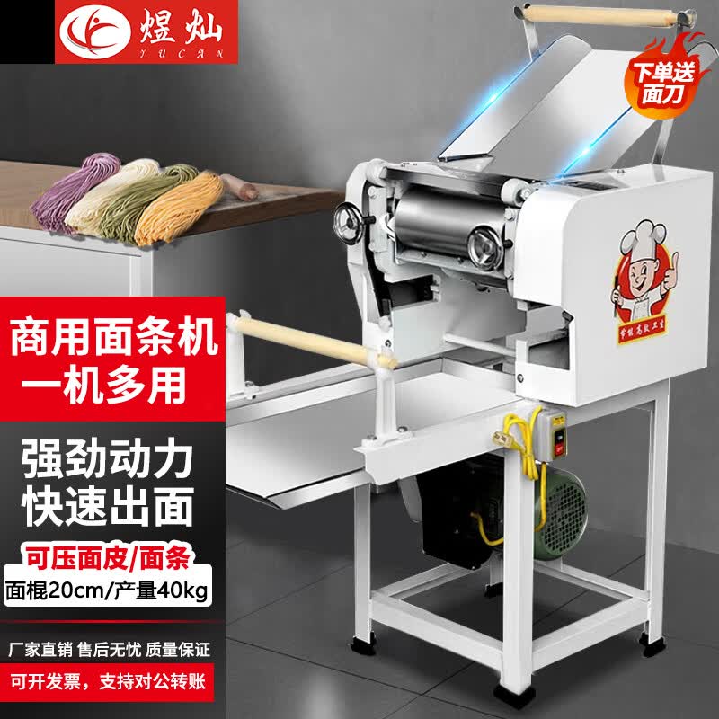 煜灿 电动压面机商用面条机揉面一体机大型手擀面饺子皮馄饨皮挂面机器 45型  面条机