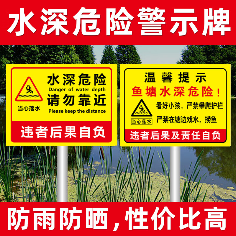 禁止靠近河边的标志图片