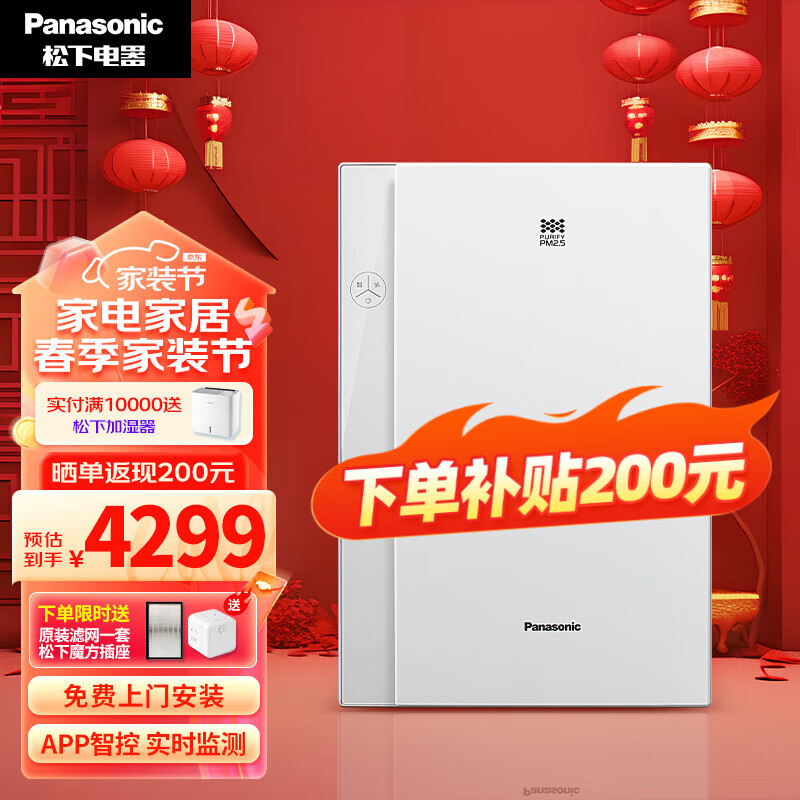 松下（Panasonic）新风系统 家用壁挂式新风机 双向流全热交换器室内除菌净化过滤PM2.5换气机 FV-RZ06VD1【免费上门安装】