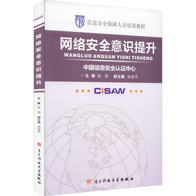 网络安全意识提升
