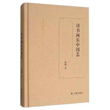 诗书画乐中国艺 国学微读