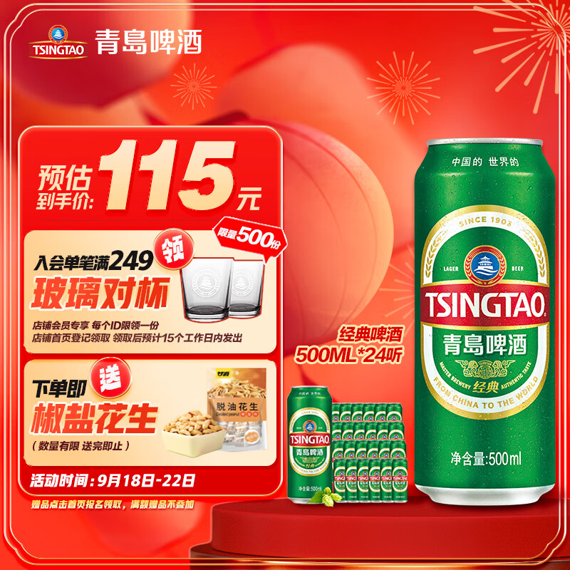 青岛啤酒（TsingTao）经典系列浓郁麦香500ml*24听（多厂生产多种包装随机发货）