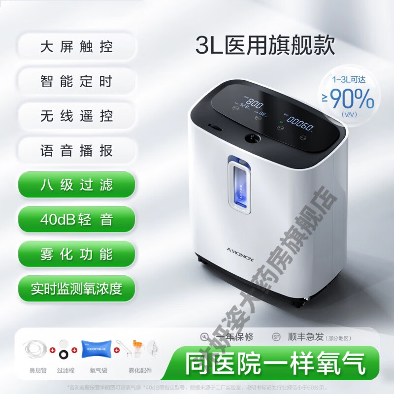 雅美娜3l升医用级制氧机家用高原吸氧器带雾化孕妇老人专用氧气机
