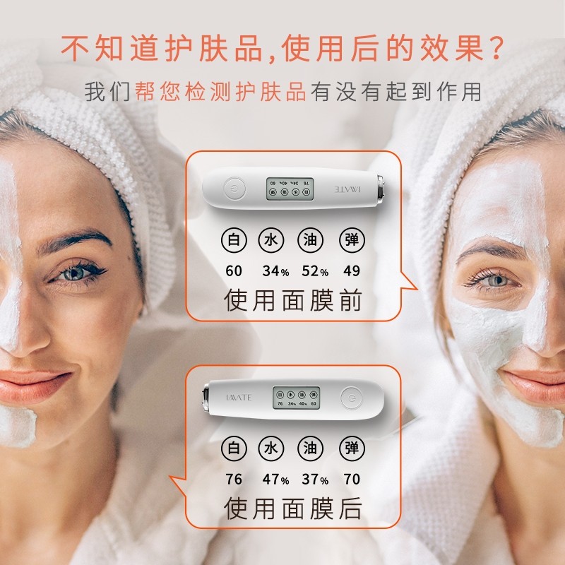 IMATE皮肤水份测试仪家用测肌肤湿度白皙度仪器脸部水油弹性检测高精度智能美容仪 白色