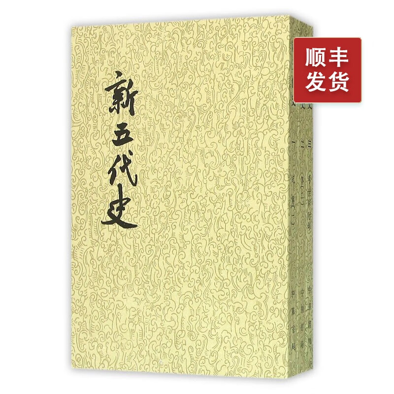 新五代史 1--3册点校本二十四史平装繁体竖排