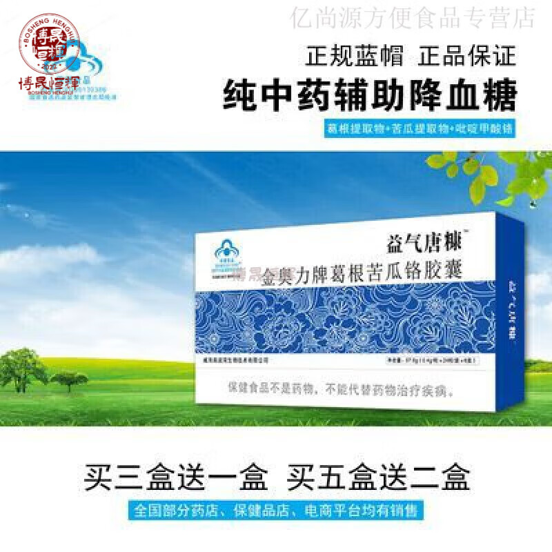 iosn益气糖康i胶囊 0.4g/粒*144粒 益气唐糠胶囊食品 0.