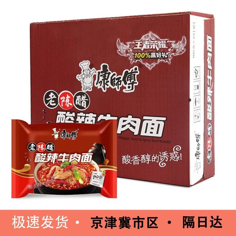康师傅经典老陈醋酸辣牛肉面方便面速食面泡面袋装111g*24袋整箱装