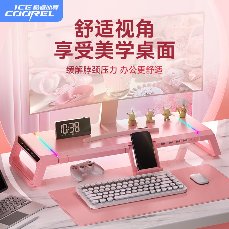 酷睿冰尊（ICE COOREL） 显示器增高架带usb扩展器架桌面收纳RGB显示器增高底座多功能台式 T1 粉色【4口2.0 USB拓展+RGB灯光】