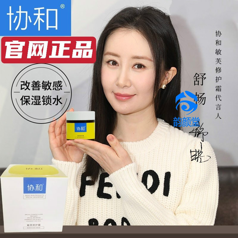 协和敏芙霜 协和敏芙修护霜50g敏感肌脸红血丝增厚角质层滋润面霜 层