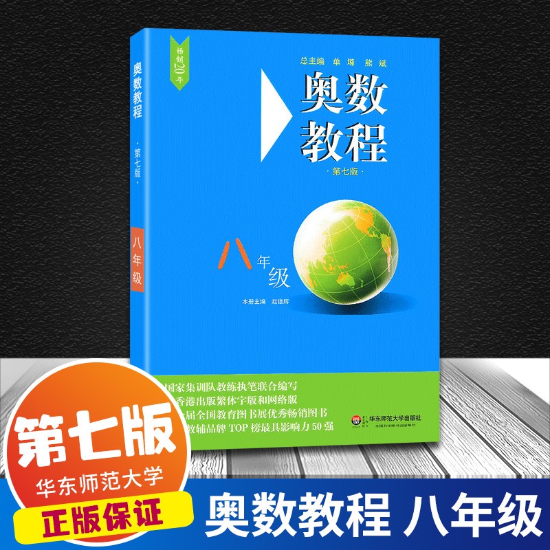 【可选】数学奥林匹克小丛书初中卷小蓝本第三版奥数教程初中七年级八年级九年级奥数教程能力测试学习手册举一反三思维专项训练书 【奥数教程】8年级