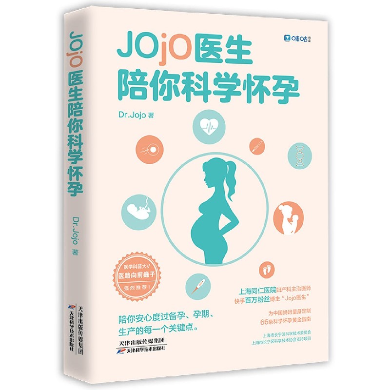 Jojo医生陪你科学怀孕