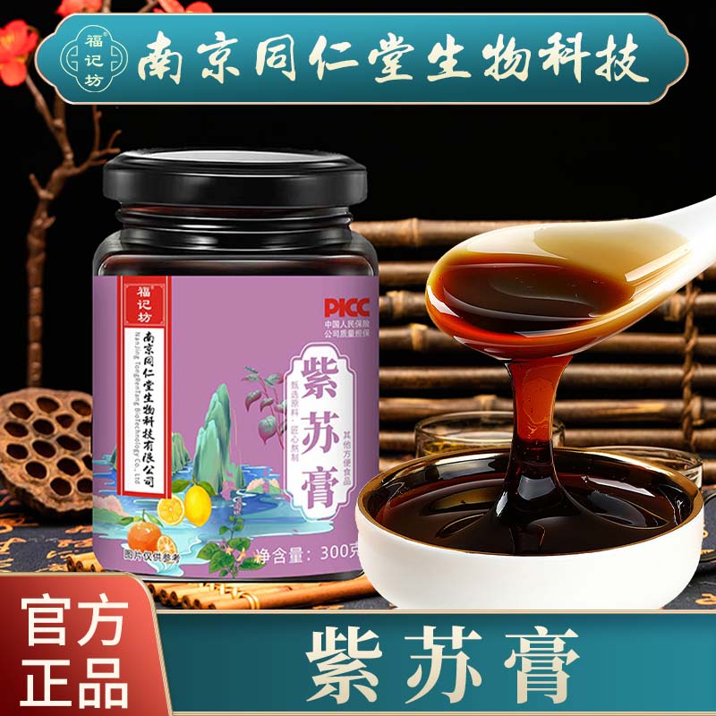 福记坊紫苏膏山药橘红杏仁姨妈手凉温润滋补养生女性300g