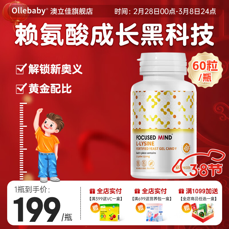 【美国进口】澳敏佳赖氨酸儿童青少年成长含钙铁锌非钙片 1瓶装