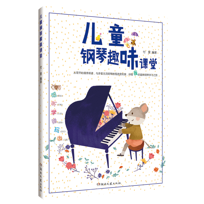 儿童钢琴趣味课堂