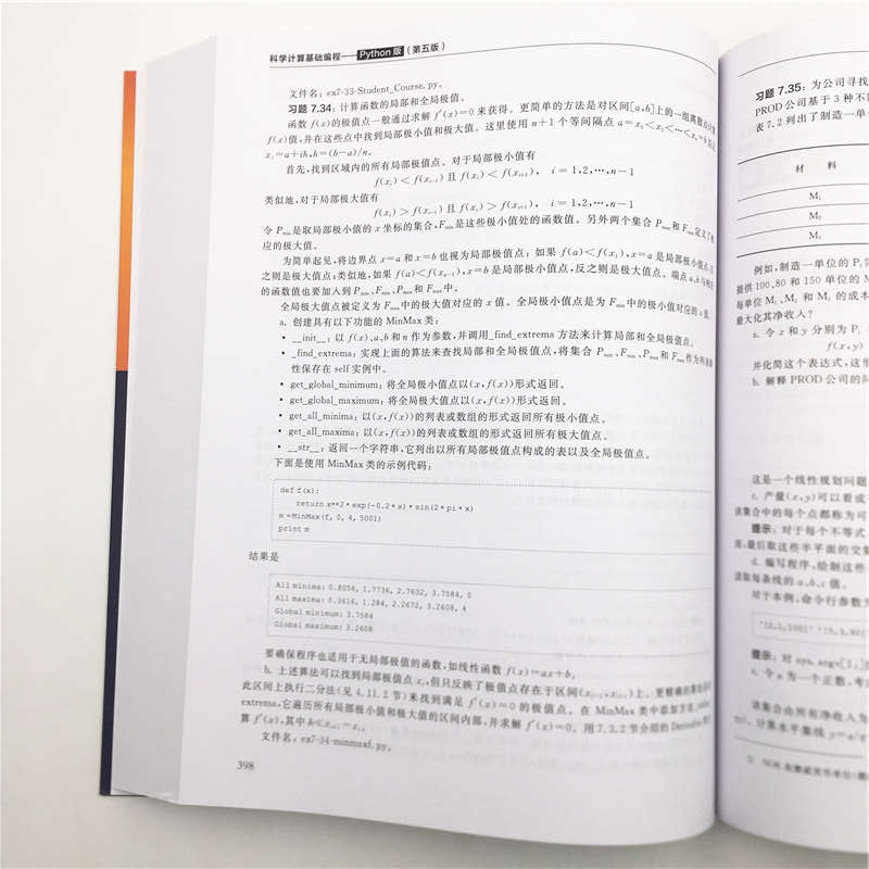 科学计算基础编程——Python版 （第五版）（面向新工科专业建设计算机系列教材）