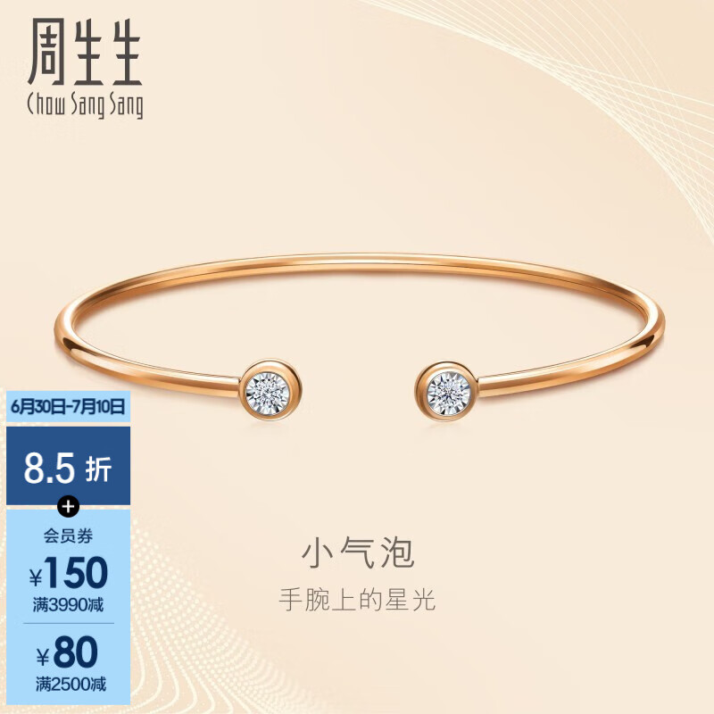 周生生(CHOW SANG SANG)钻石手镯 18K白色及玫瑰色黄金 DailyLuxe炫幻小气泡 93261K定价 06圈