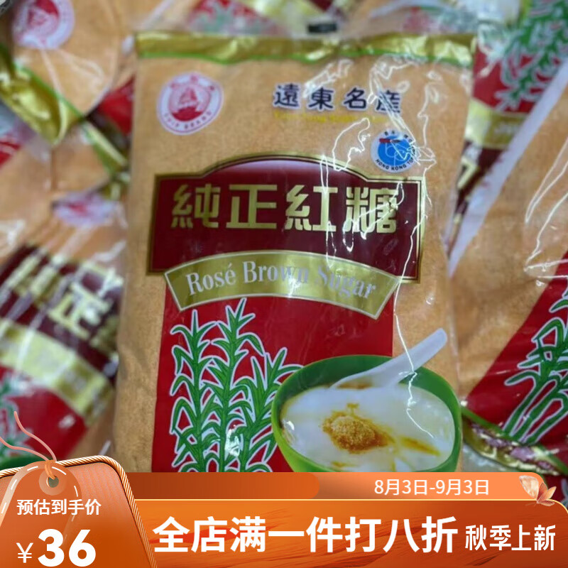 香港进口 远东牌帆船牌纯正红糖港版袋装 600g 红糖