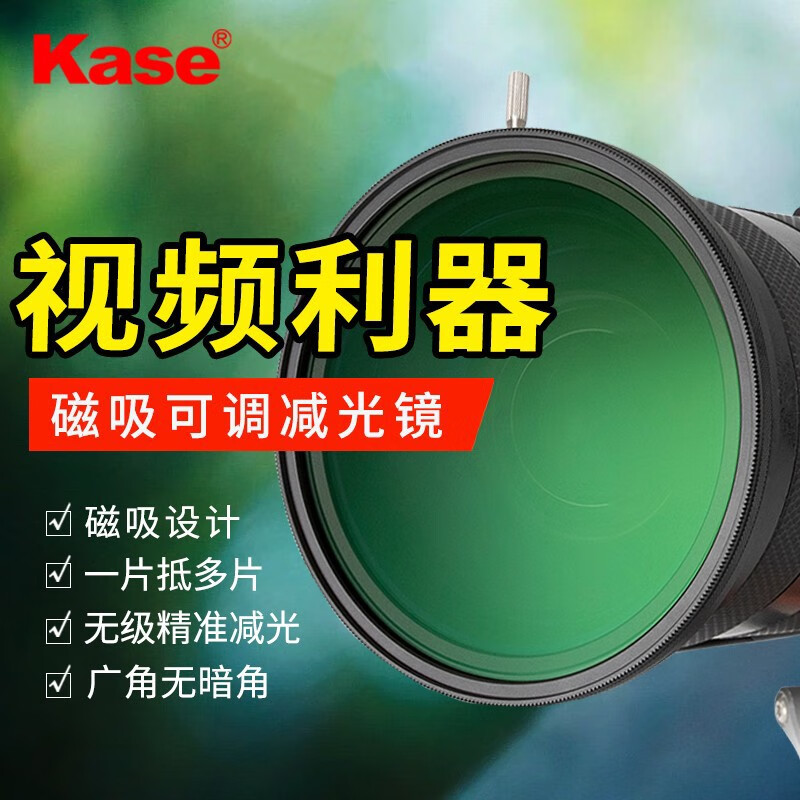 卡色（Kase） 磁吸可调减光镜 可变ND滤镜 ND2-5 ND6-9 ND3-1000 中灰密度镜 适用微单反相机镜头视频摄影滤镜 磁吸可调ND1.5-5档(ND3-32)减光镜 77mm