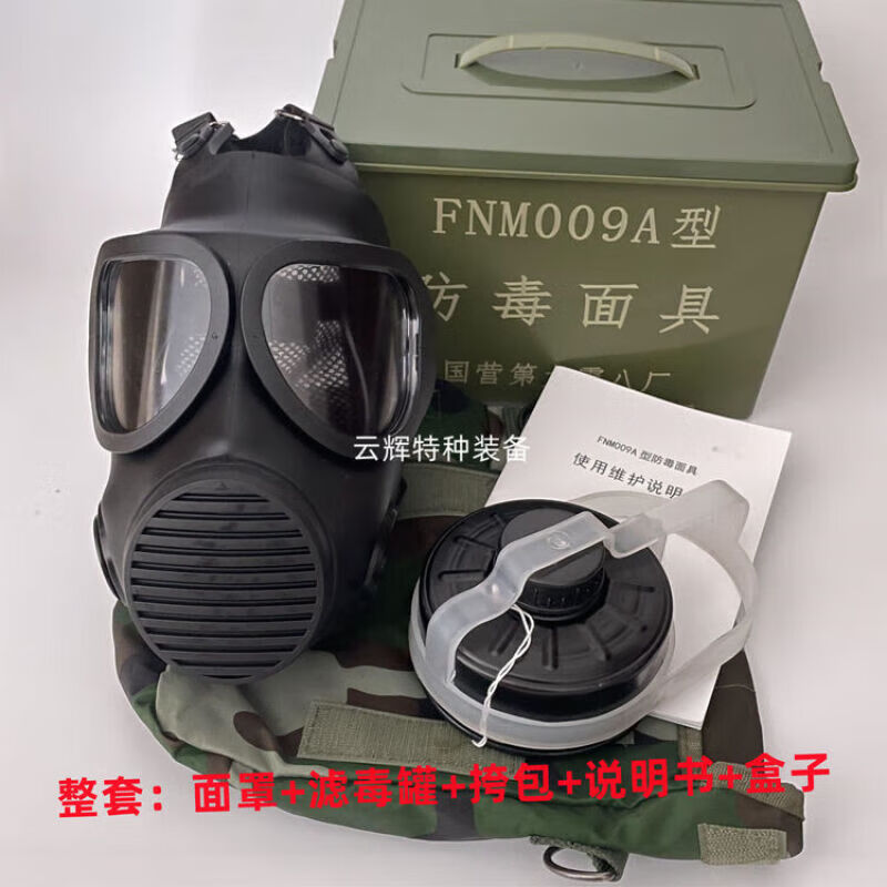 fnm009a型防毒面具百科图片