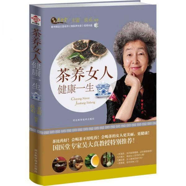 茶养女人健康一生9787537572569