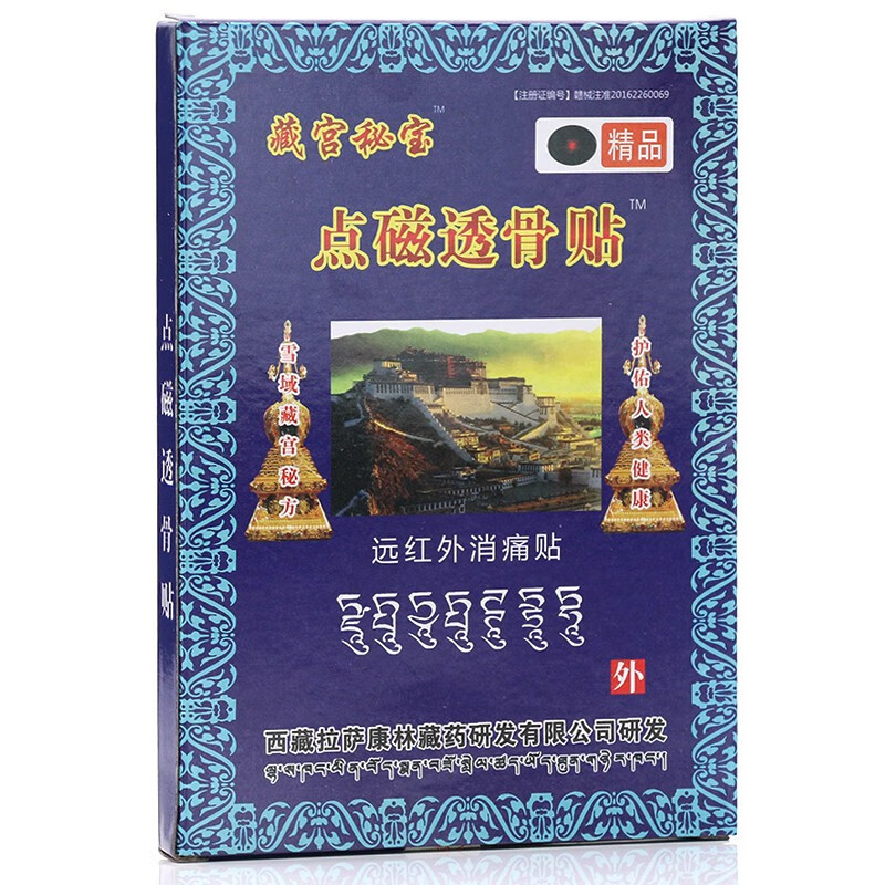 点磁透骨远红外消痛贴6贴/盒 7盒