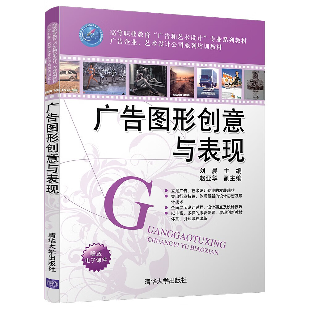 广告图形创意与表现