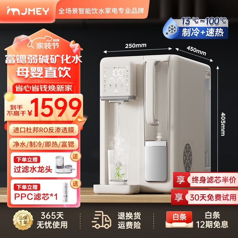 集米(jmey)R11台式富锶饮水机冷热版 净水器 家用净饮一体机 免安装矿化净水机 RO反渗透5重精滤 净饮一体机